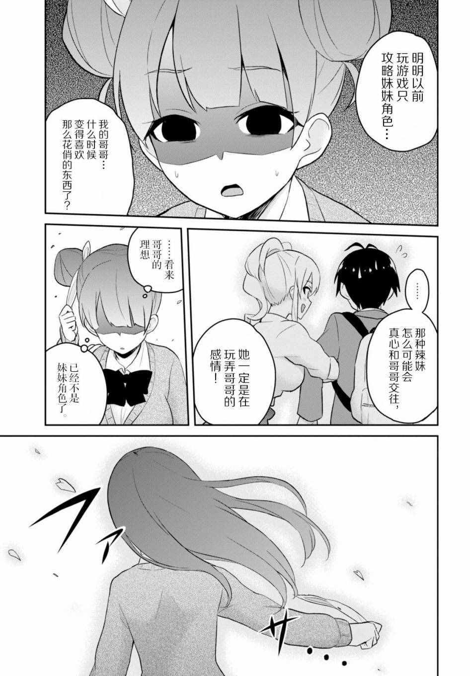 《第一次的Gal》漫画 028话