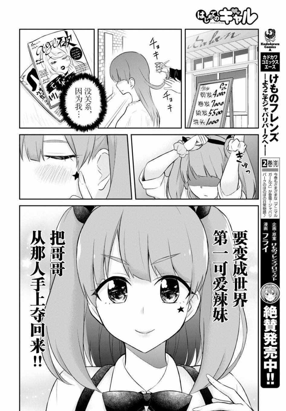 《第一次的Gal》漫画 028话