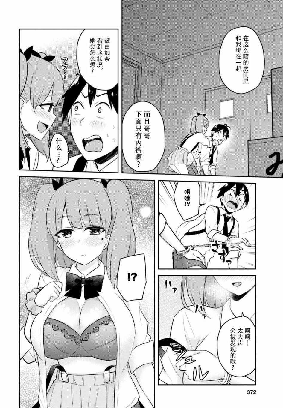 《第一次的Gal》漫画 028话