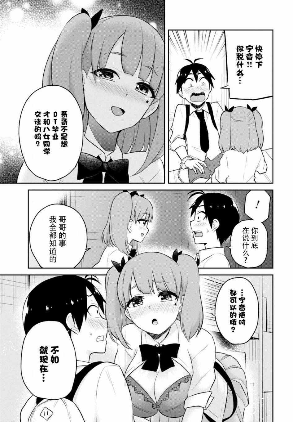 《第一次的Gal》漫画 028话