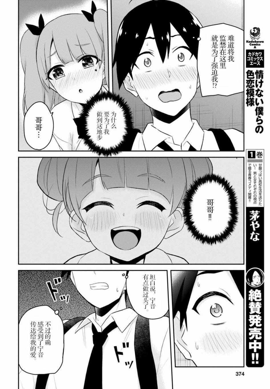 《第一次的Gal》漫画 028话