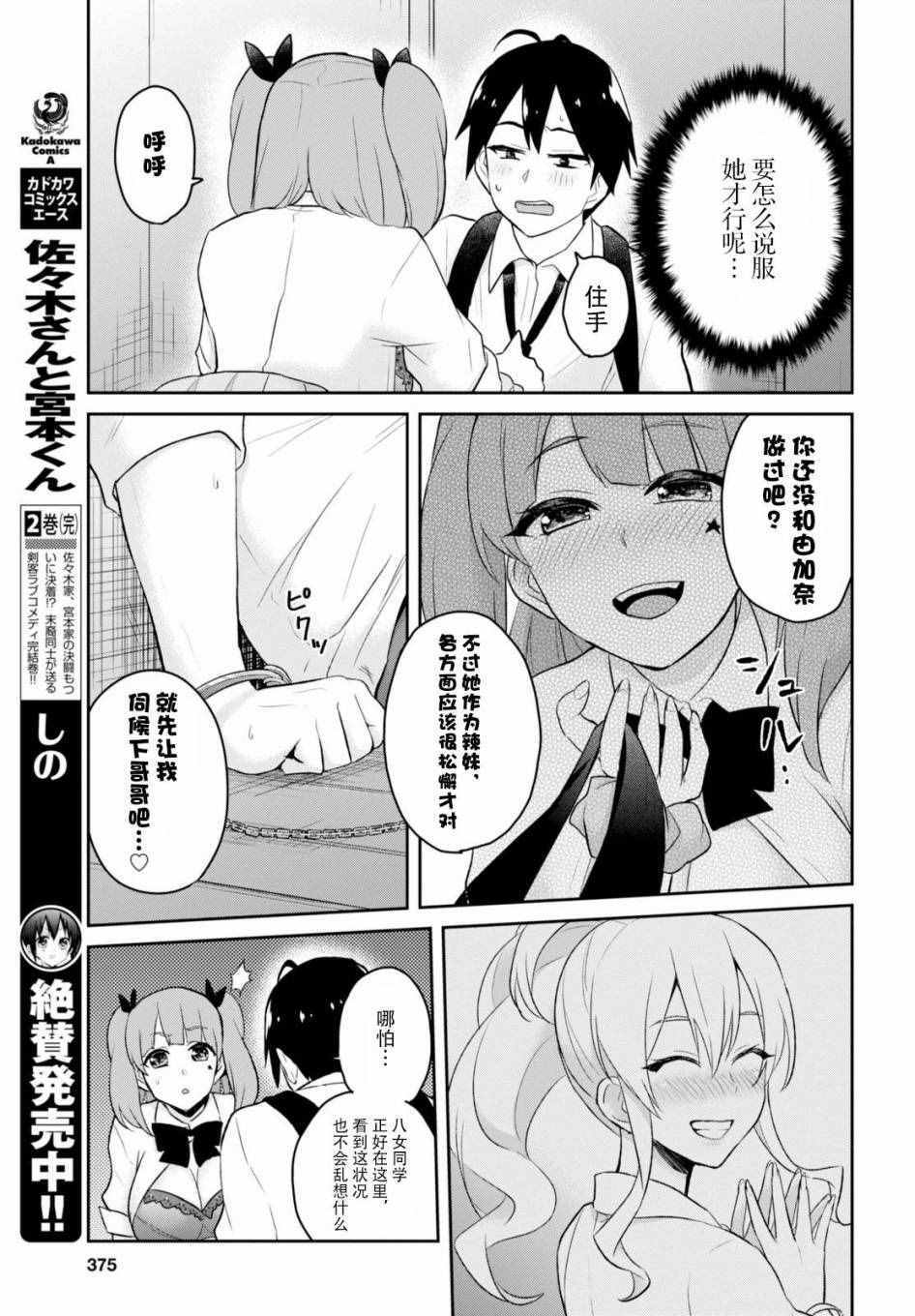 《第一次的Gal》漫画 028话