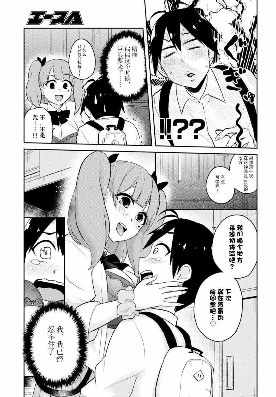 《第一次的Gal》漫画 028话