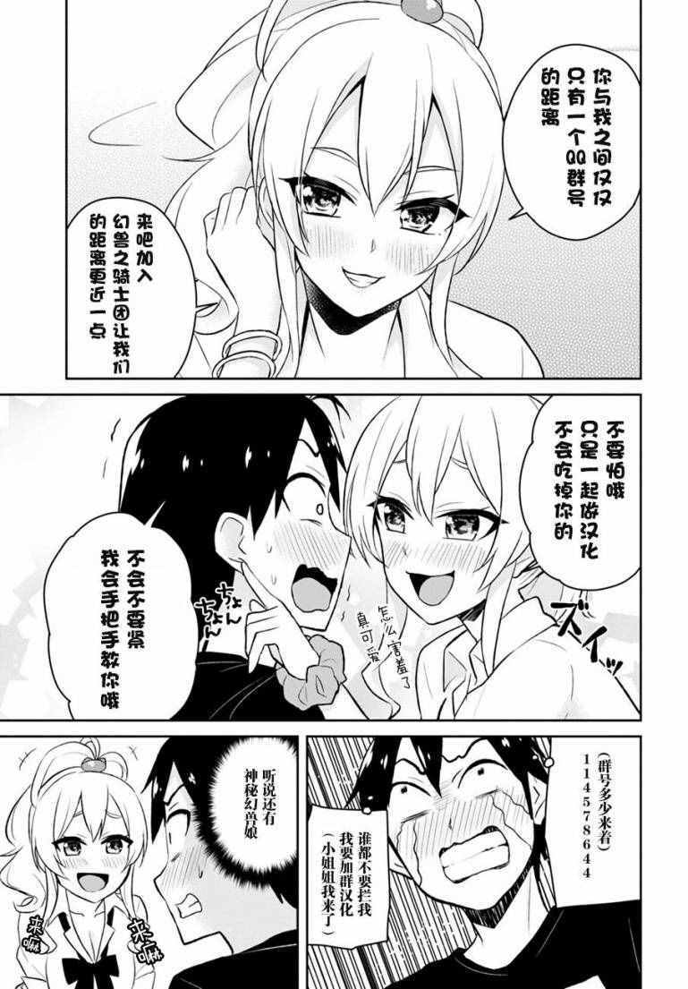 《第一次的Gal》漫画 028话