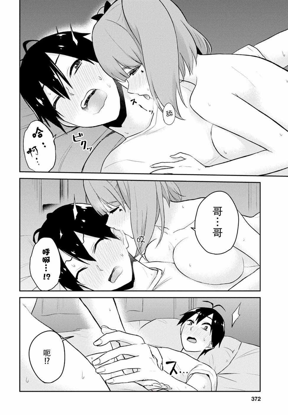 《第一次的Gal》漫画 030话