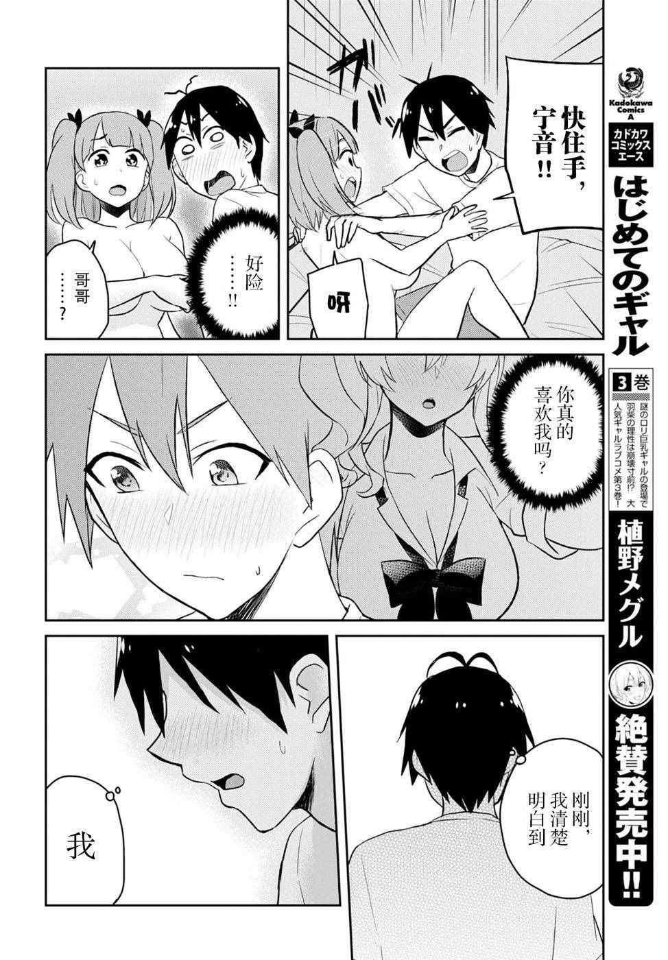 《第一次的Gal》漫画 030话