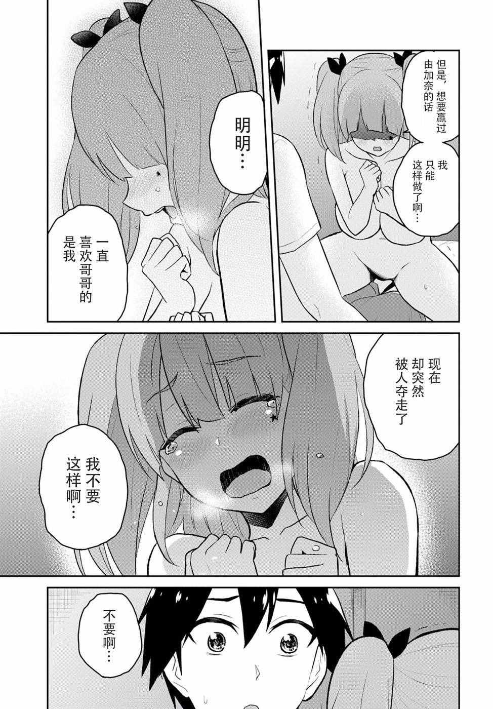 《第一次的Gal》漫画 030话