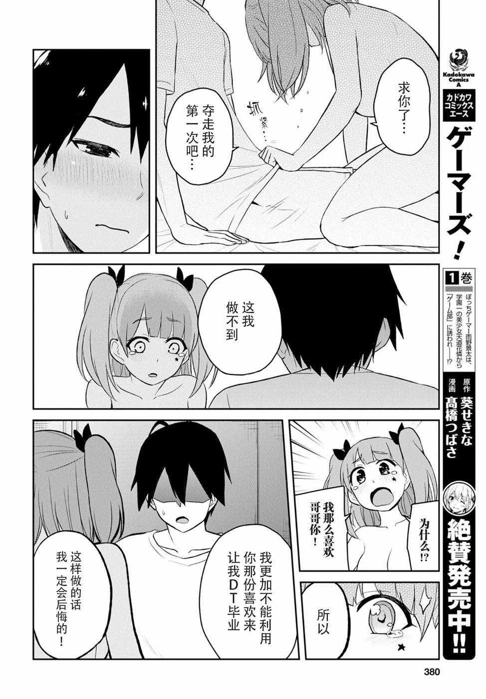 《第一次的Gal》漫画 030话