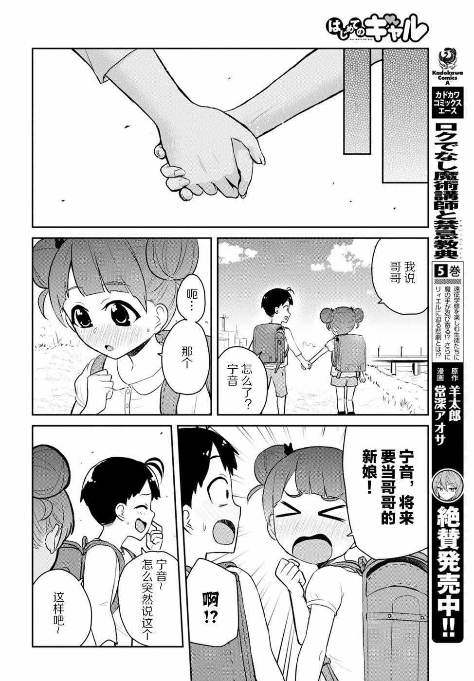 《第一次的Gal》漫画 030话