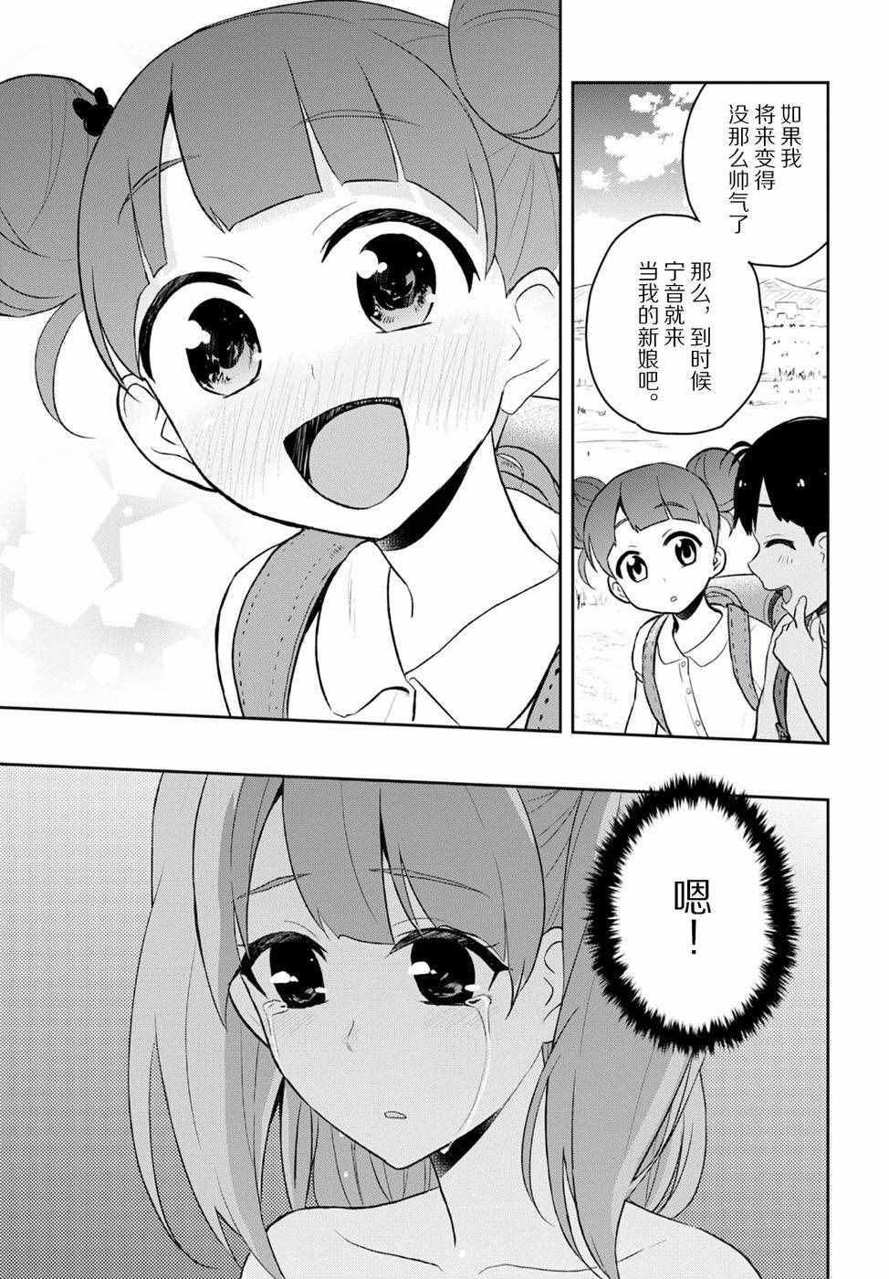 《第一次的Gal》漫画 030话