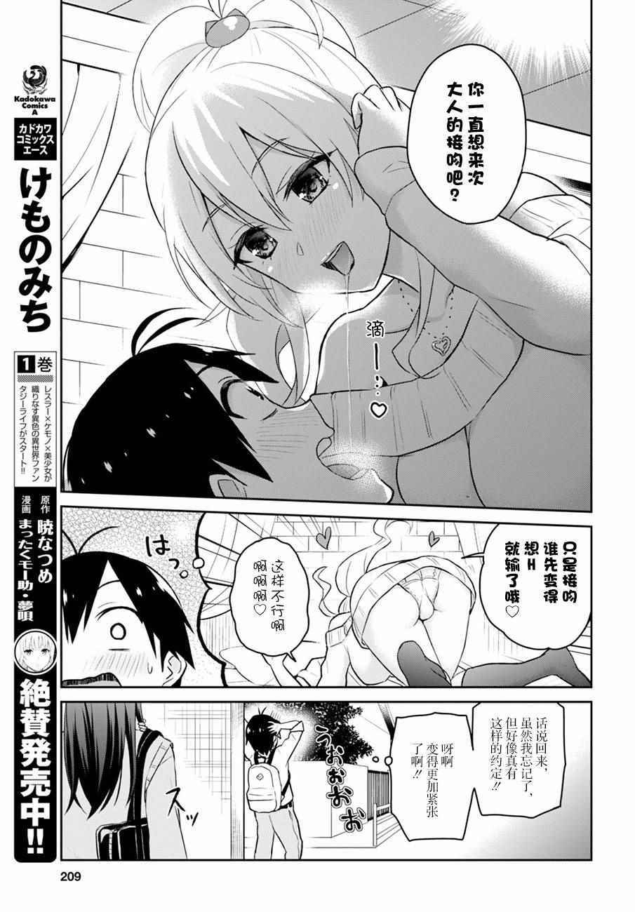 《第一次的Gal》漫画 032话