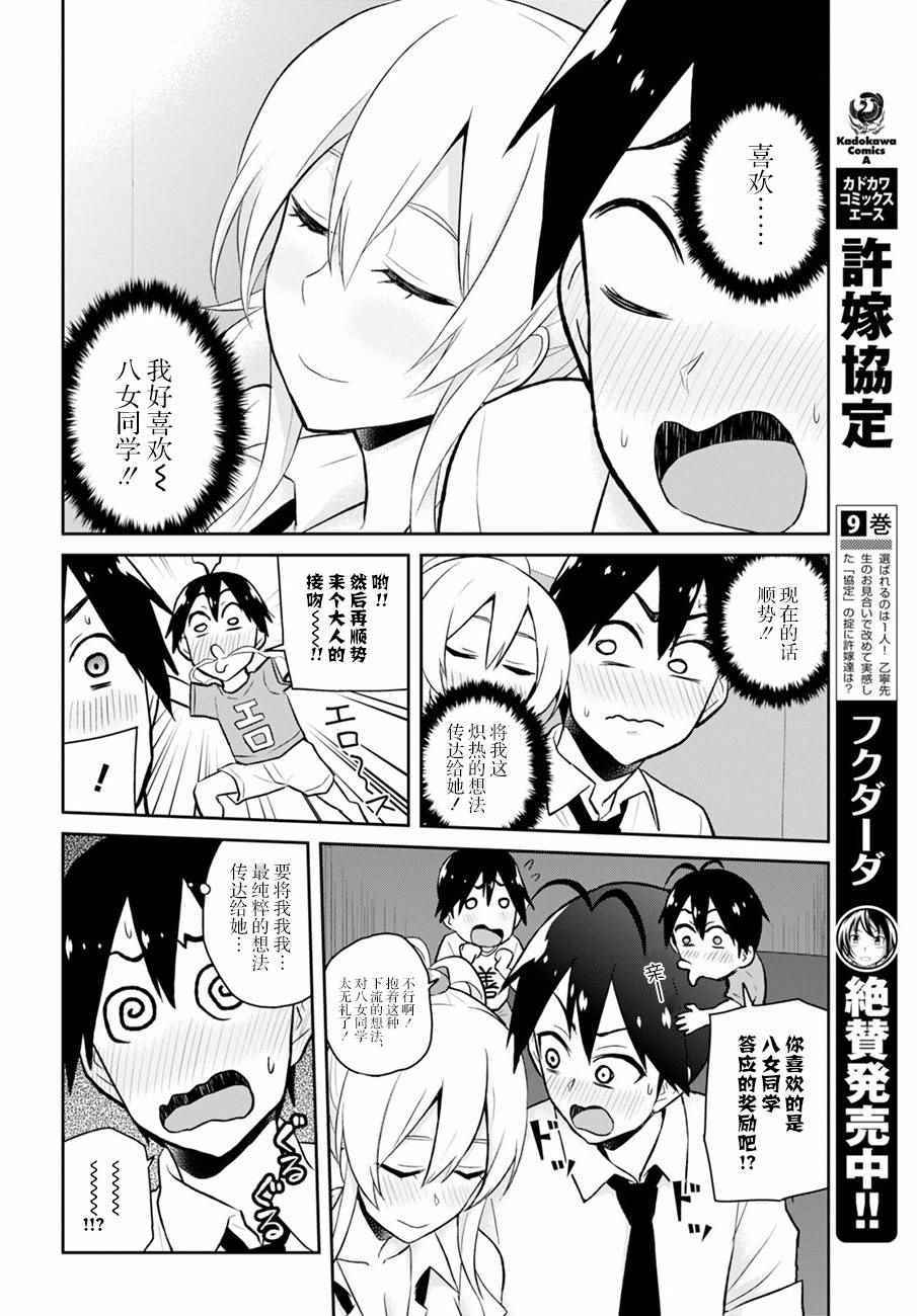 《第一次的Gal》漫画 032话