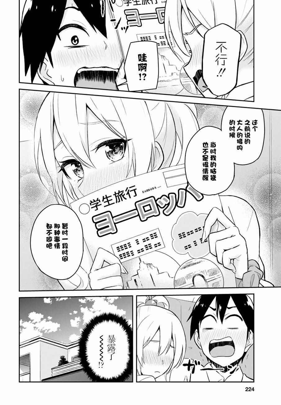 《第一次的Gal》漫画 032话