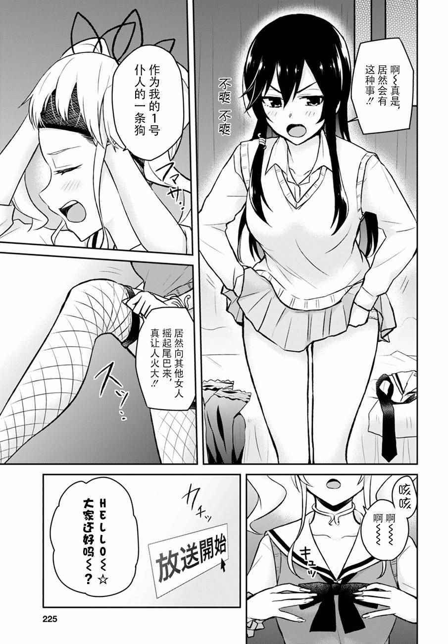 《第一次的Gal》漫画 032话