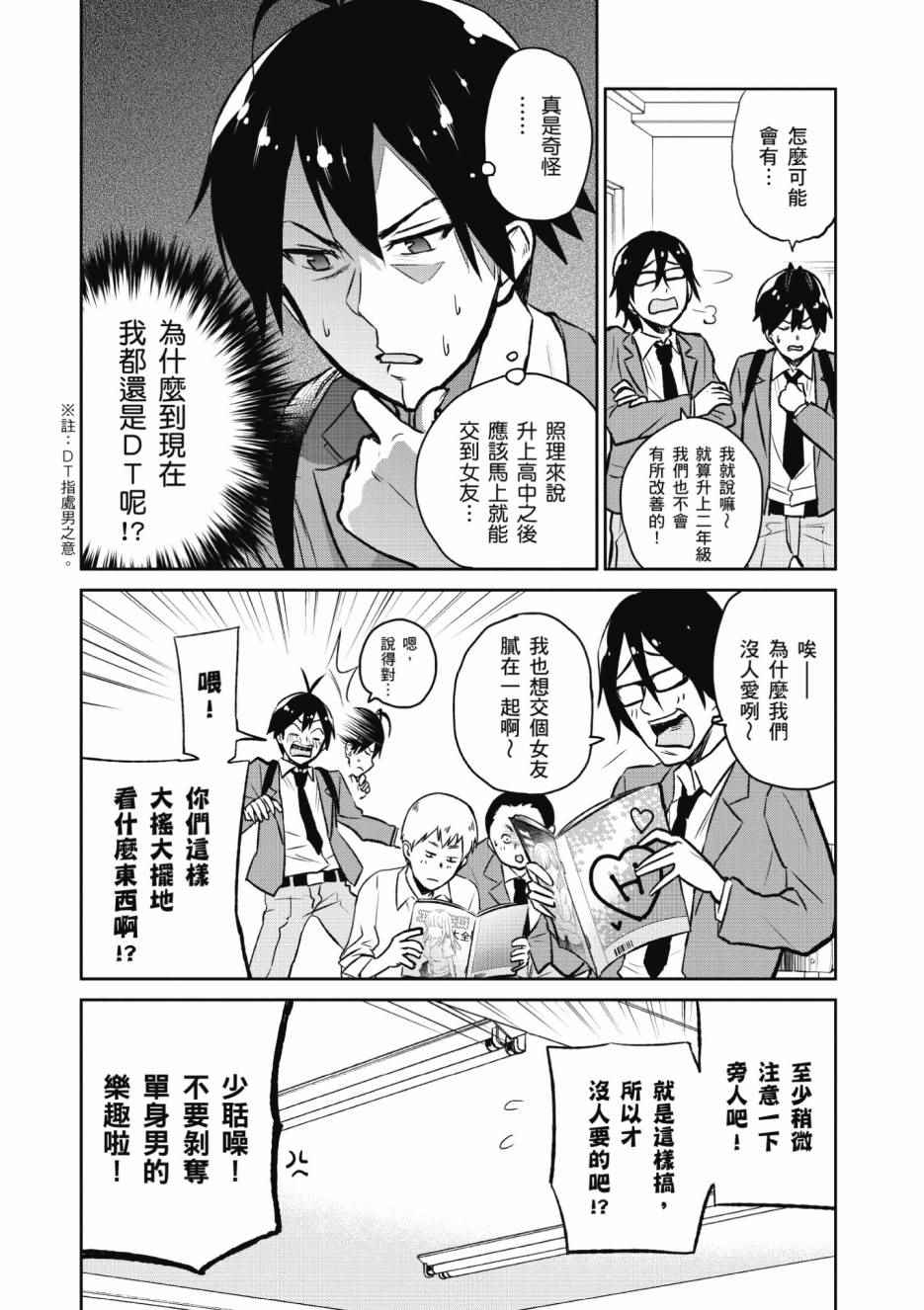 《第一次的Gal》漫画 01卷