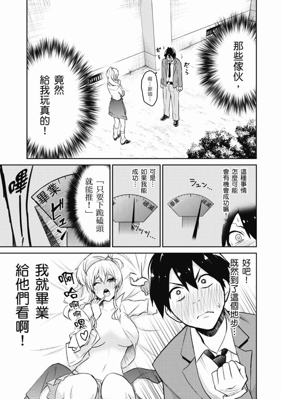 《第一次的Gal》漫画 01卷