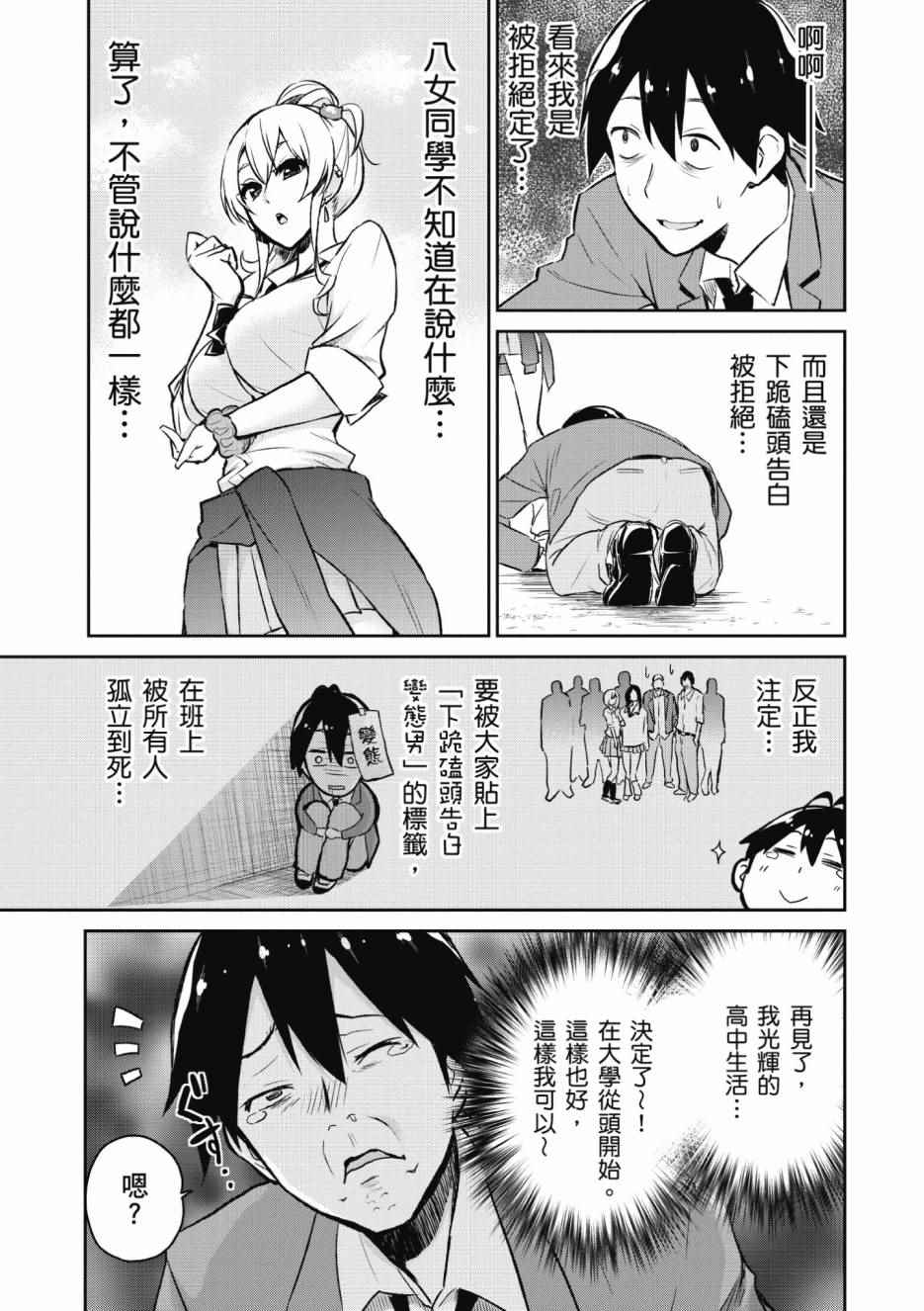 《第一次的Gal》漫画 01卷