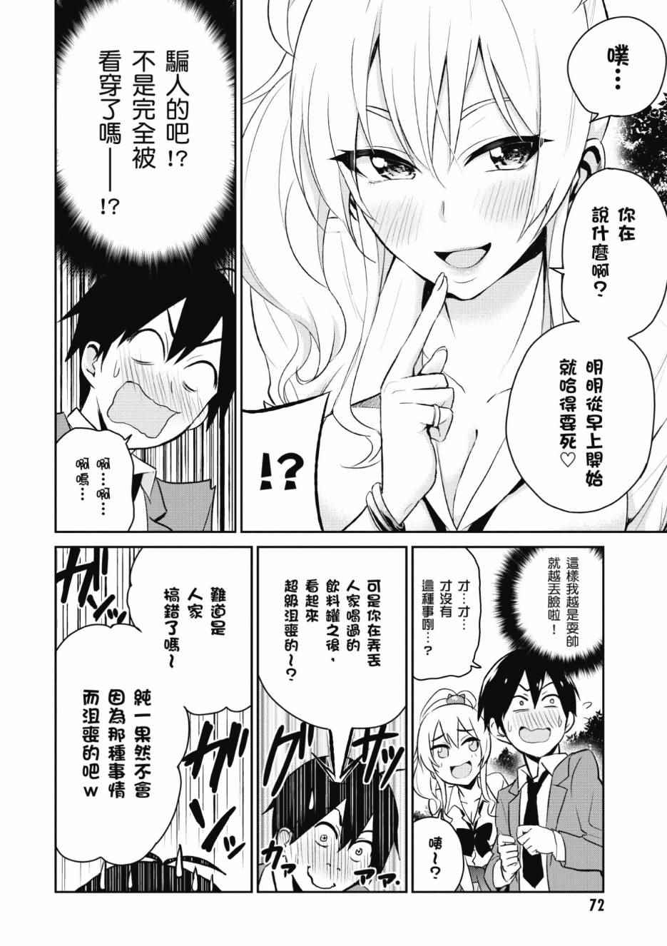 《第一次的Gal》漫画 01卷