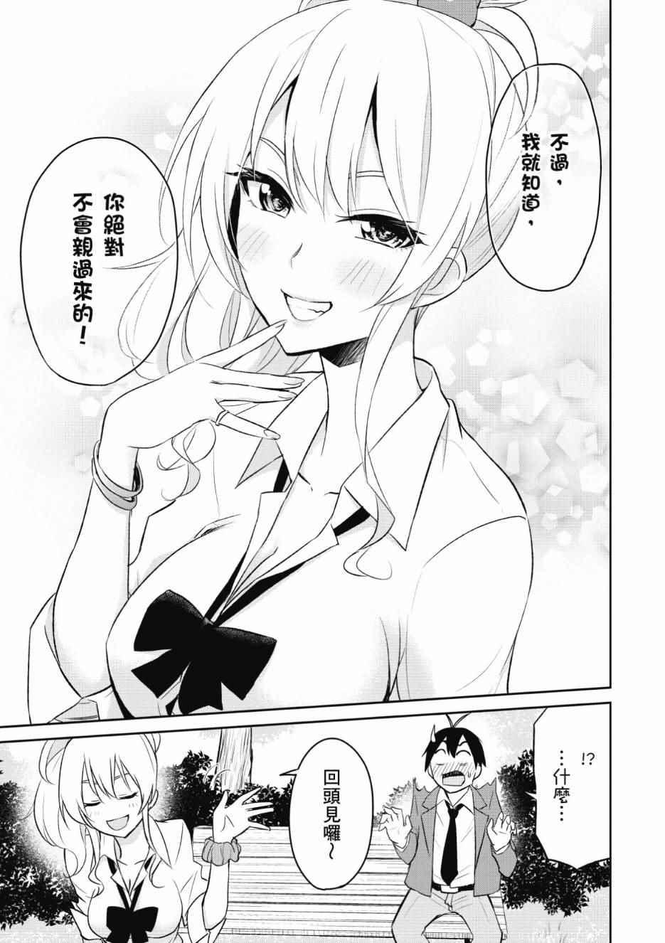 《第一次的Gal》漫画 01卷