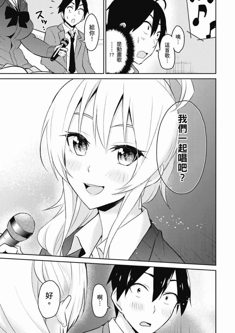 《第一次的Gal》漫画 01卷