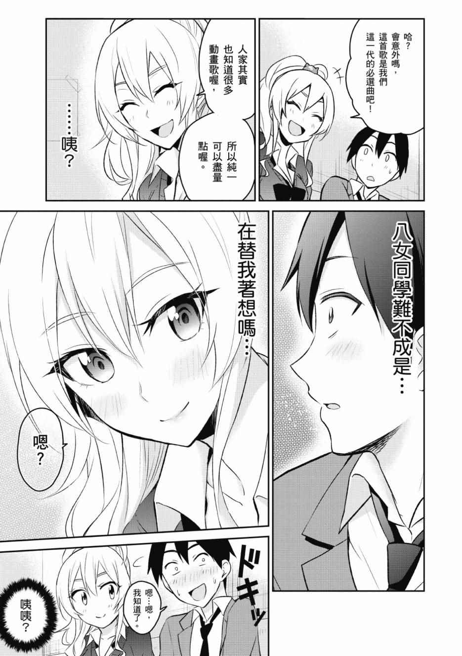 《第一次的Gal》漫画 01卷