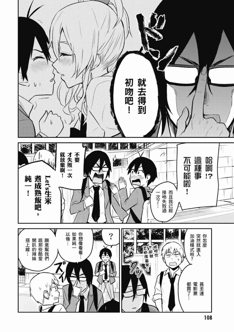 《第一次的Gal》漫画 01卷