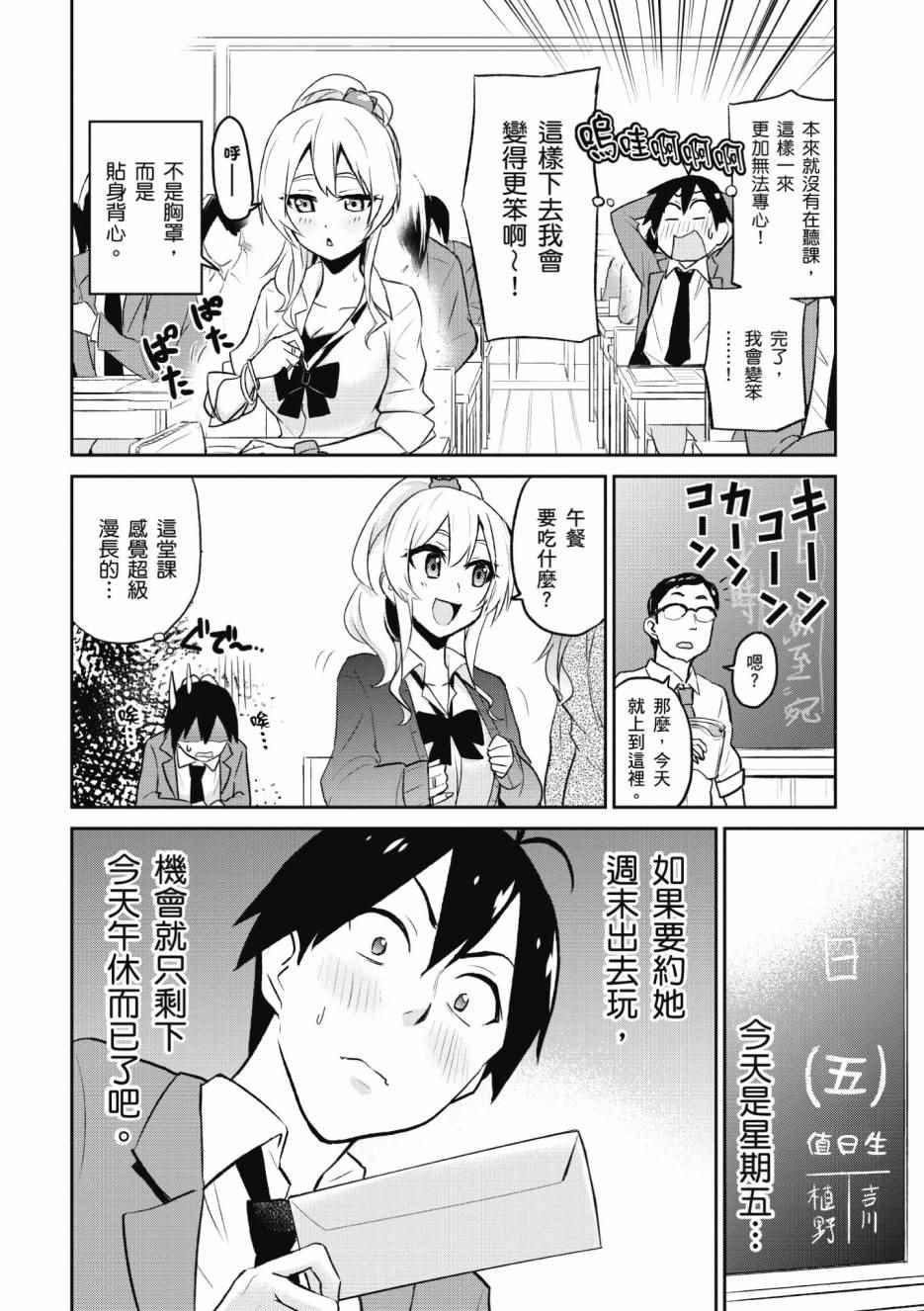 《第一次的Gal》漫画 01卷