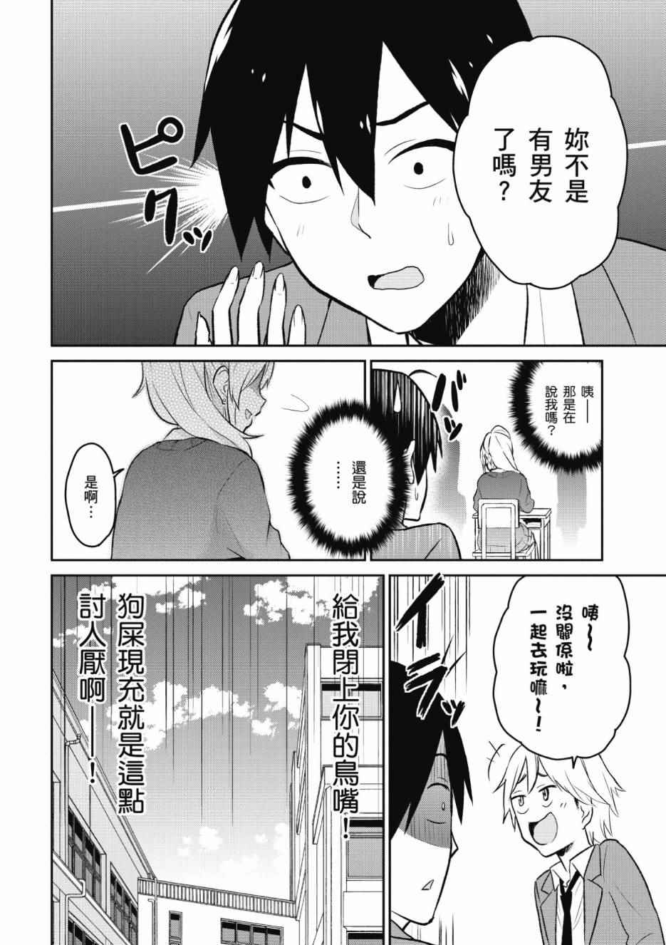 《第一次的Gal》漫画 01卷