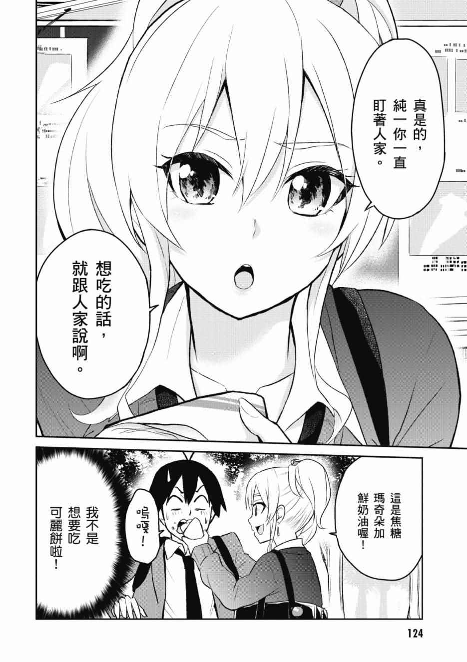 《第一次的Gal》漫画 01卷