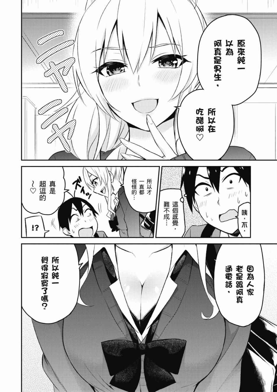 《第一次的Gal》漫画 01卷