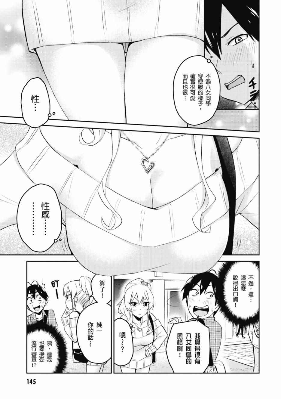 《第一次的Gal》漫画 01卷