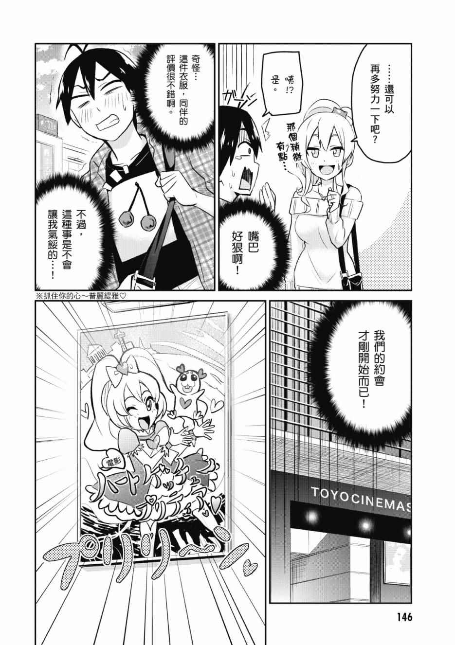 《第一次的Gal》漫画 01卷