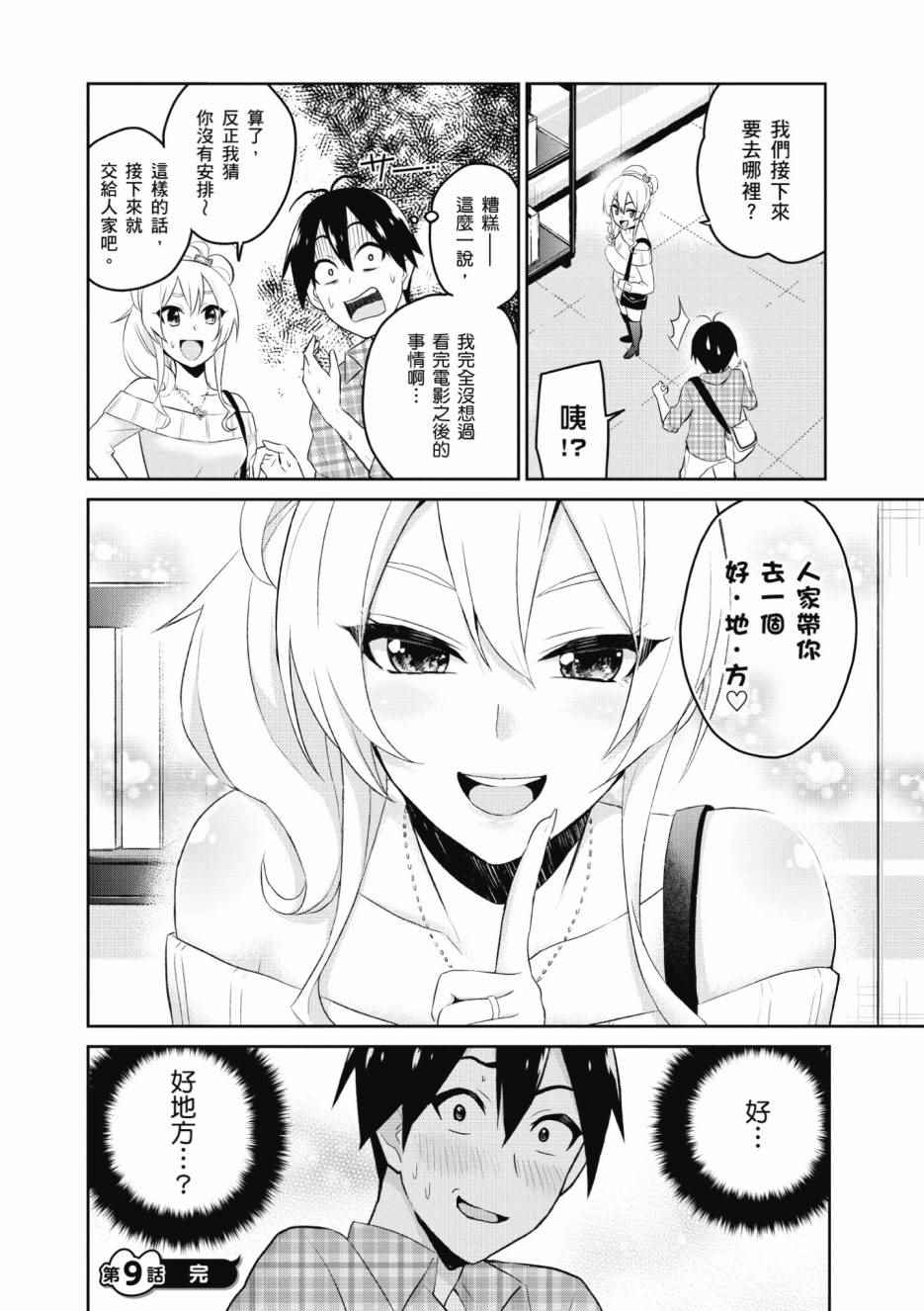 《第一次的Gal》漫画 01卷