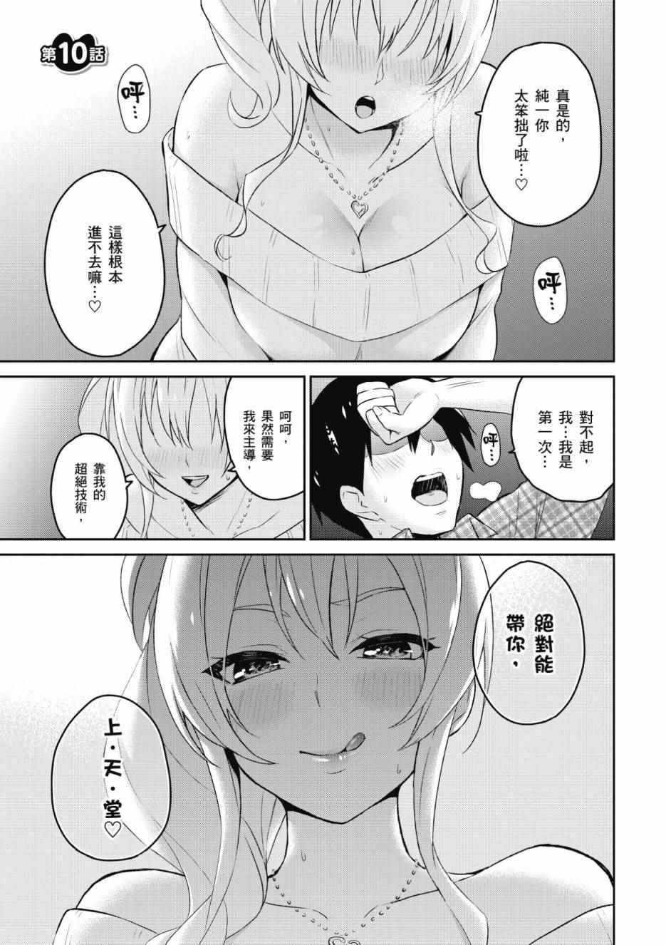 《第一次的Gal》漫画 01卷