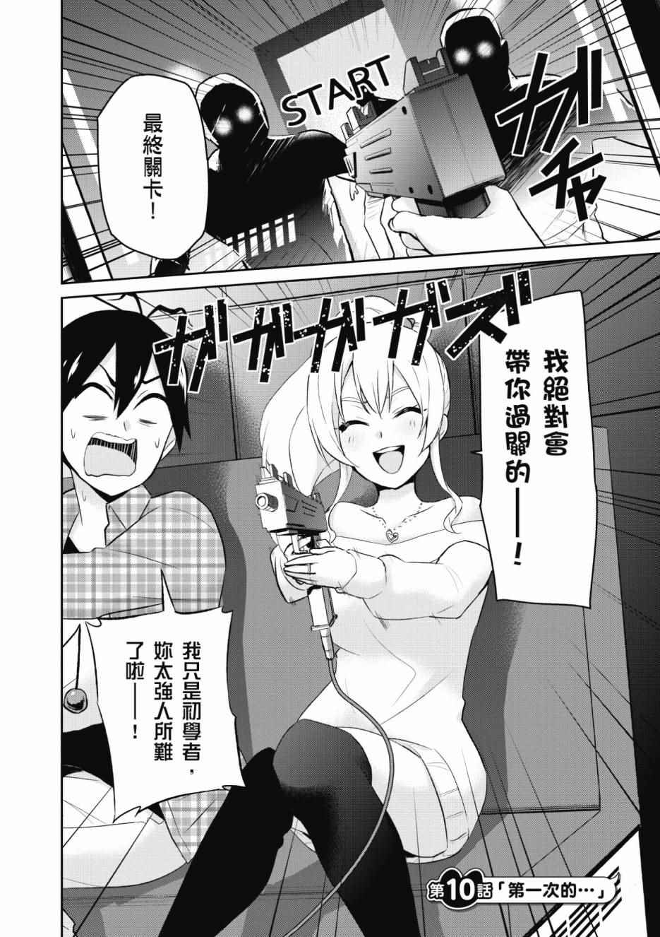 《第一次的Gal》漫画 01卷