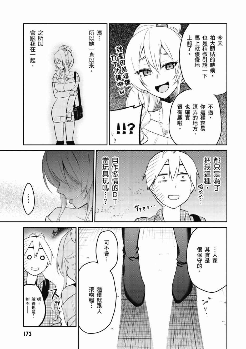 《第一次的Gal》漫画 01卷