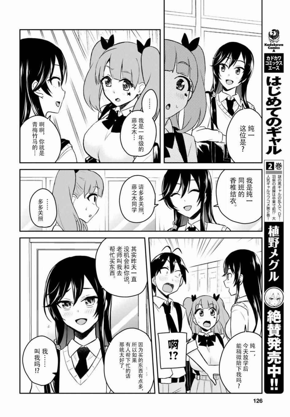 《第一次的Gal》漫画 034话