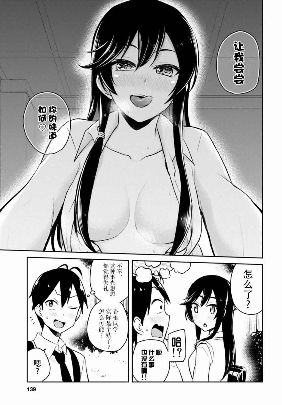 《第一次的Gal》漫画 034话