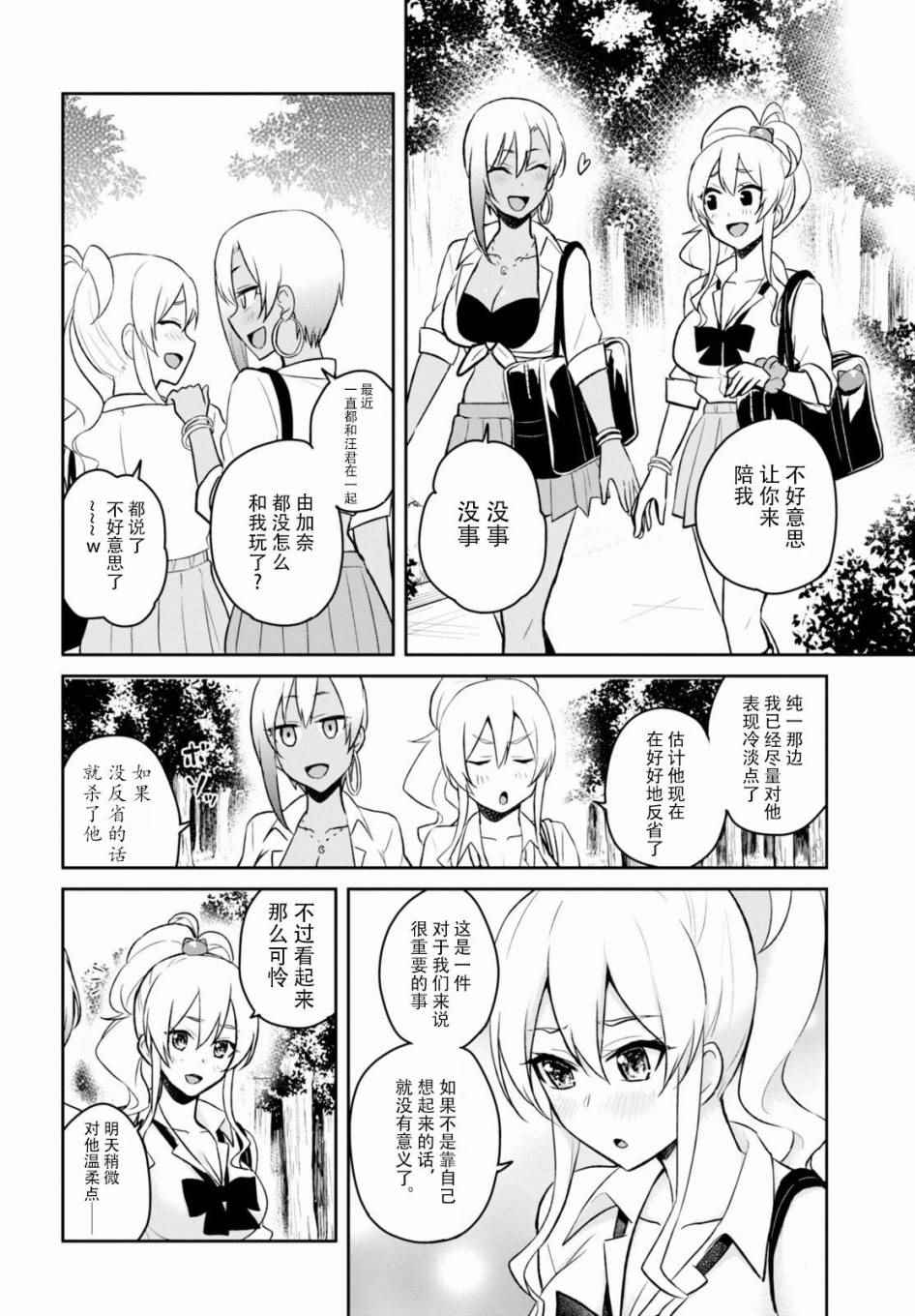 《第一次的Gal》漫画 034话