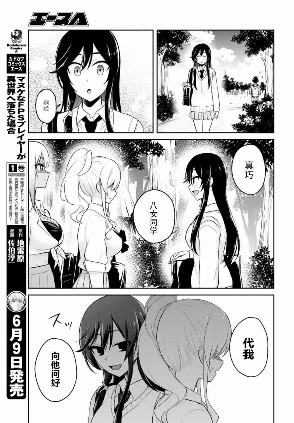 《第一次的Gal》漫画 034话