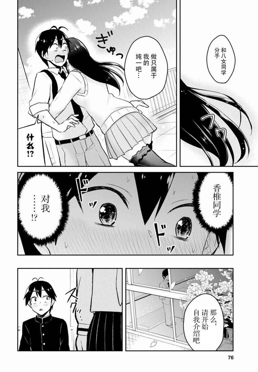 《第一次的Gal》漫画 036话