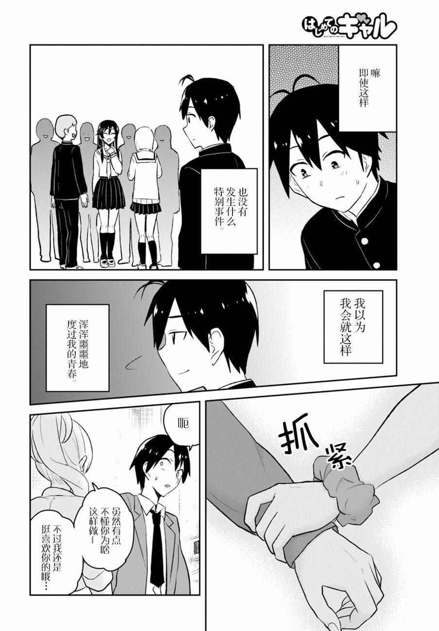 《第一次的Gal》漫画 036话