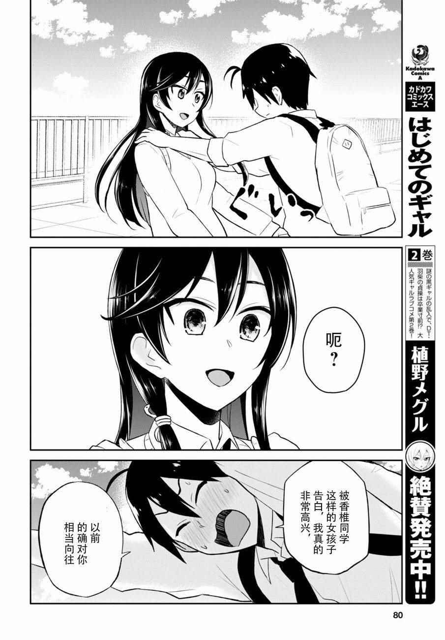 《第一次的Gal》漫画 036话