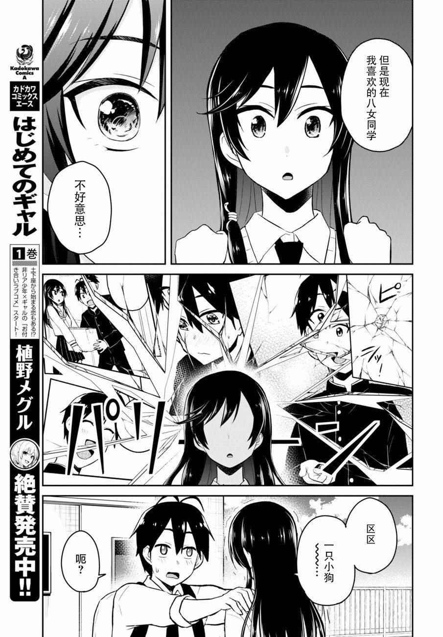 《第一次的Gal》漫画 036话