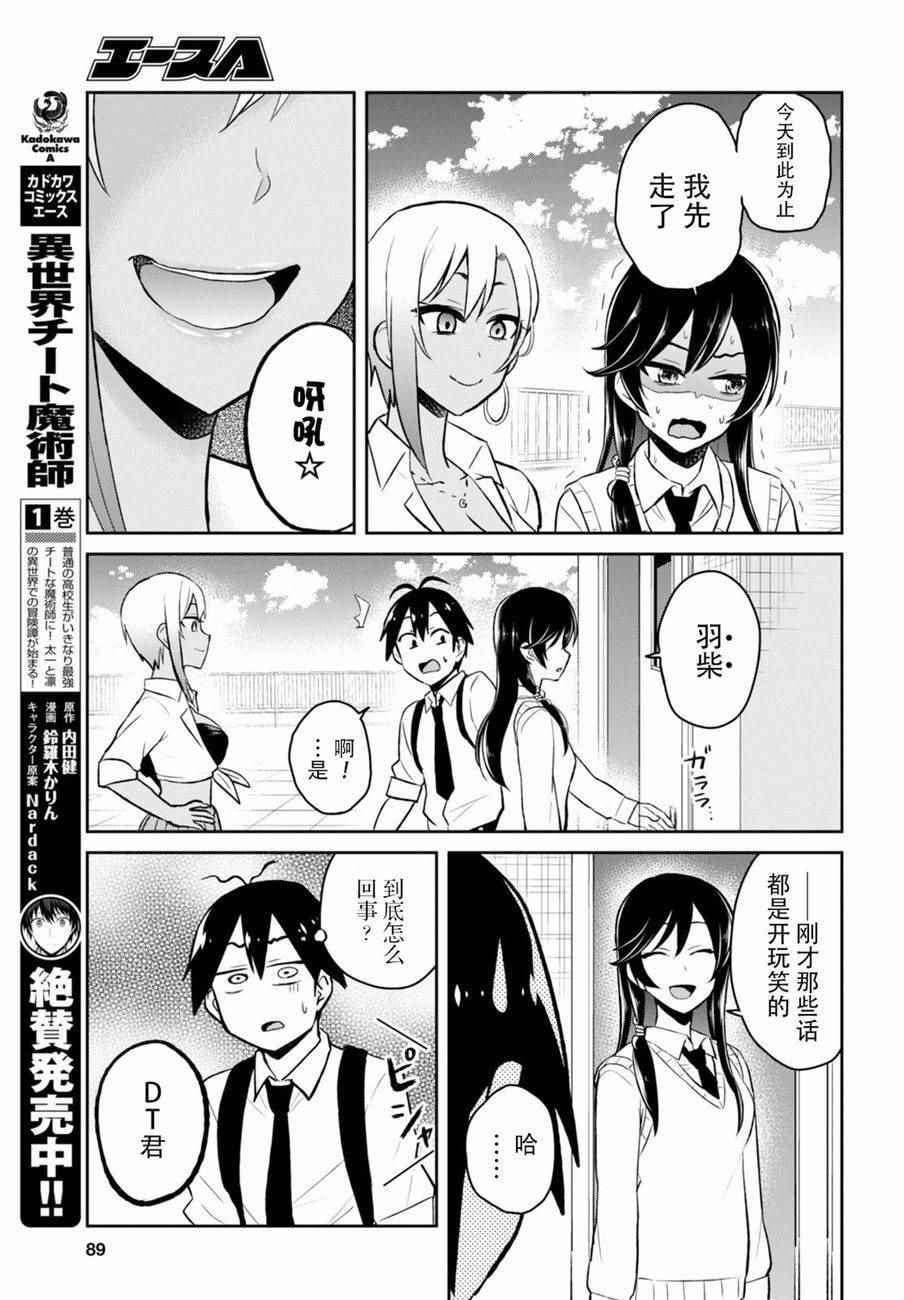 《第一次的Gal》漫画 036话