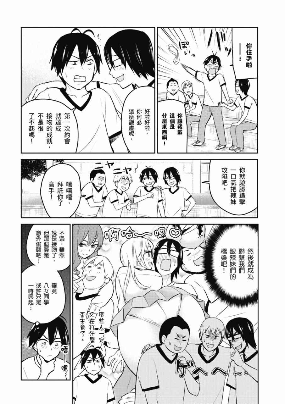 《第一次的Gal》漫画 02卷