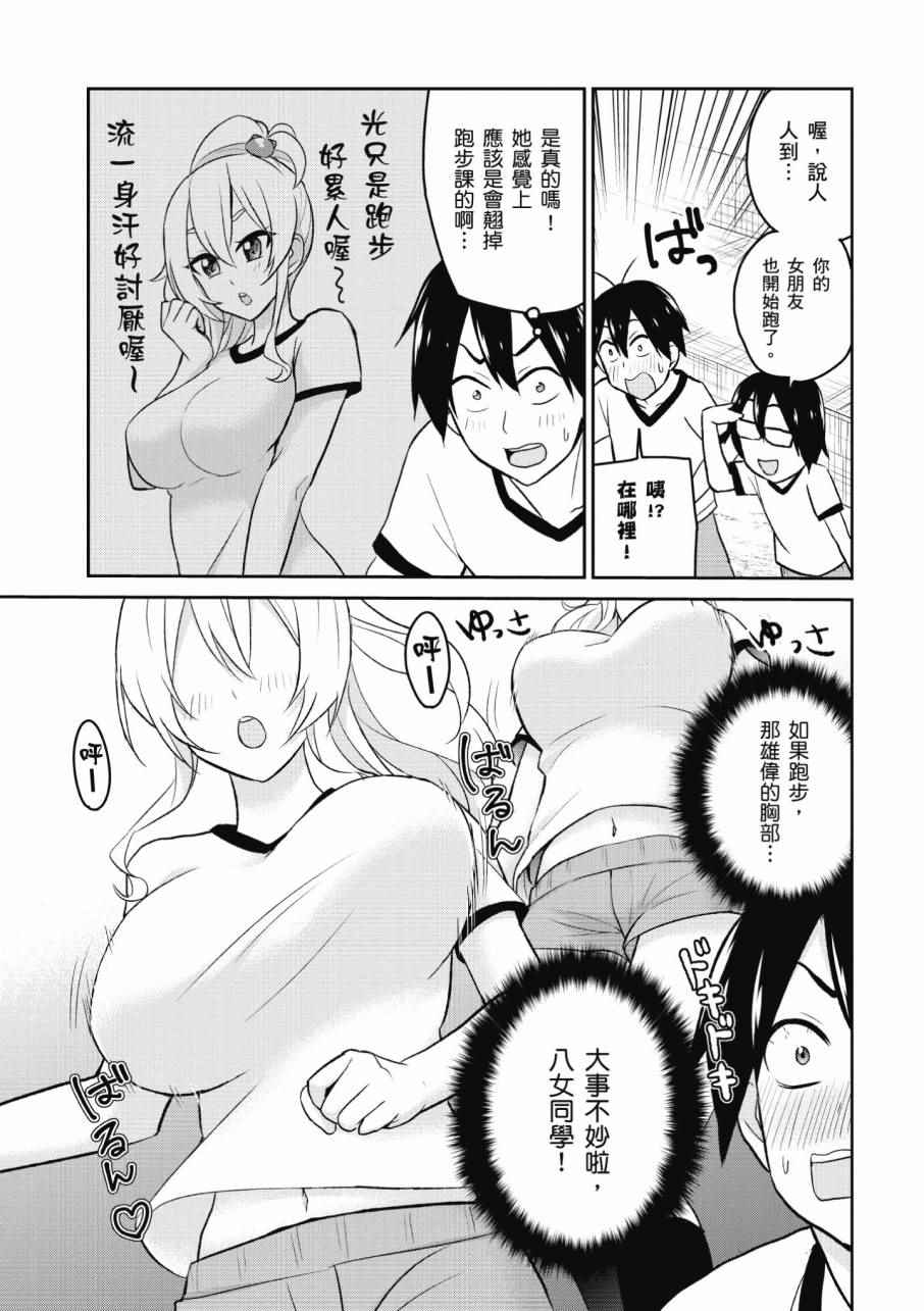 《第一次的Gal》漫画 02卷