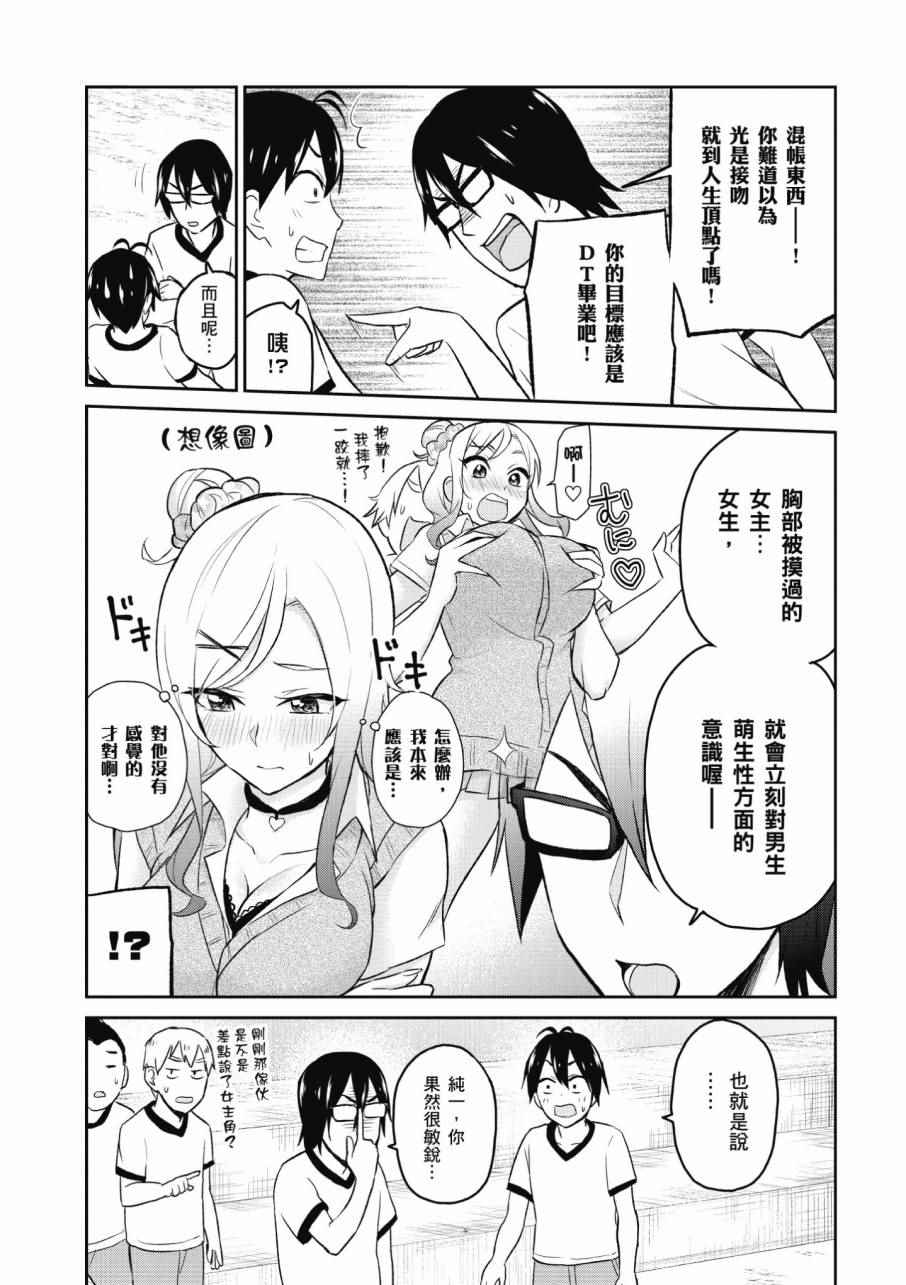 《第一次的Gal》漫画 02卷