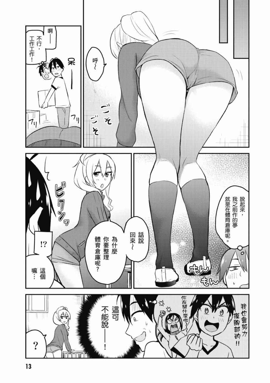 《第一次的Gal》漫画 02卷