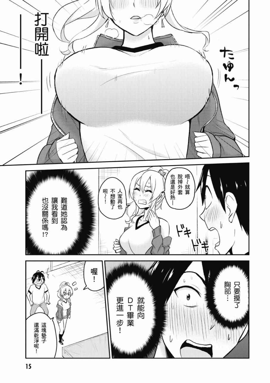 《第一次的Gal》漫画 02卷